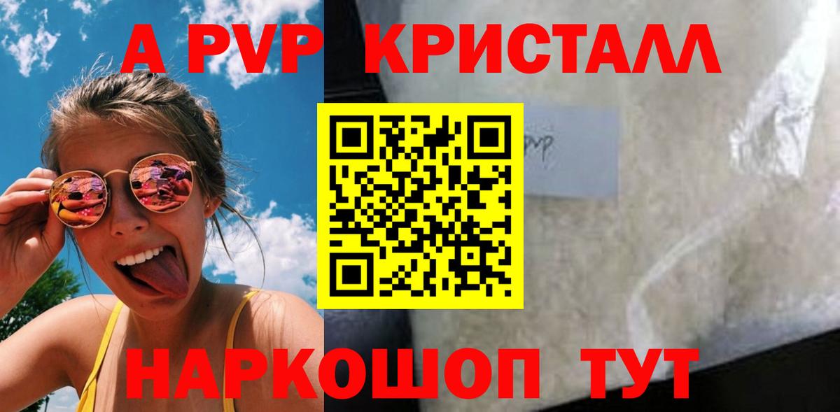 A PVP Соль  А ПВП Соль  Alfa_PVP СК  Вход с VPN  Alpha-PVP  где продают   Верхняя Пышма 
