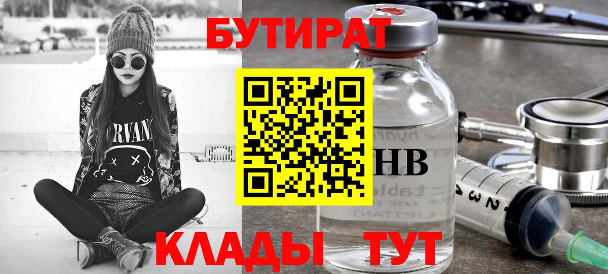 Бутират бутик Верхняя Пышма