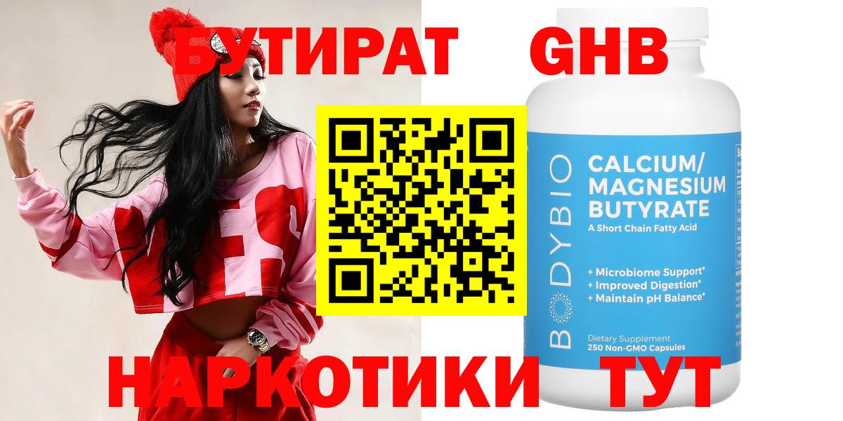 Верхняя Пышма  БУТИРАТ GHB  Бутират  Вход с VPN 