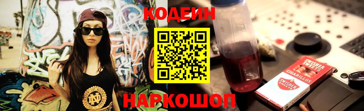 Верхняя Пышма  Кодеиновый сироп Lean Purple Drank  Codein напиток Lean (лин)  Вход с VPN 