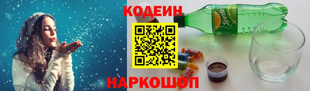 Кодеиновый сироп Lean Purple Drank Верхняя Пышма