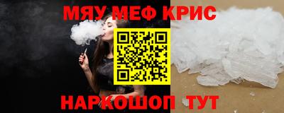 меф VHQ Краснознаменск